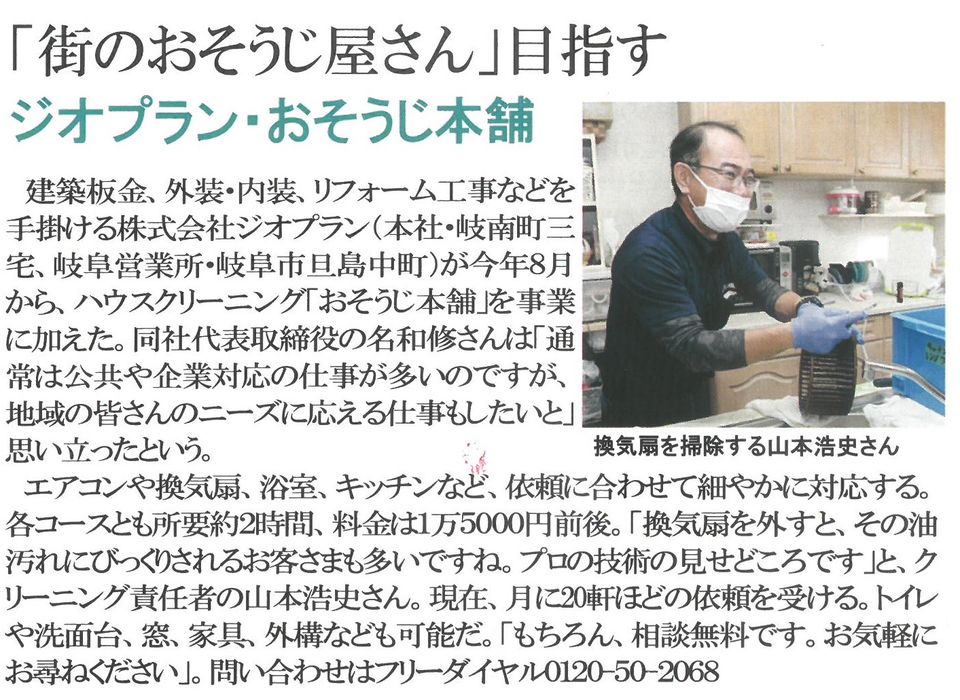 中日新聞ホームニュースわっちとおまはん1月号に掲載されました