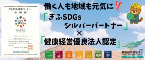 SDGsシルバーパートナー